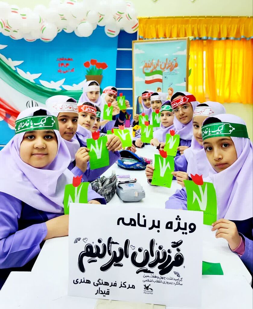 ویژه‌برنامه «فرزندان ایرانیم» در قیدار نبی(ع) برگزار شد؛ روایت انقلاب برای نسل آینده