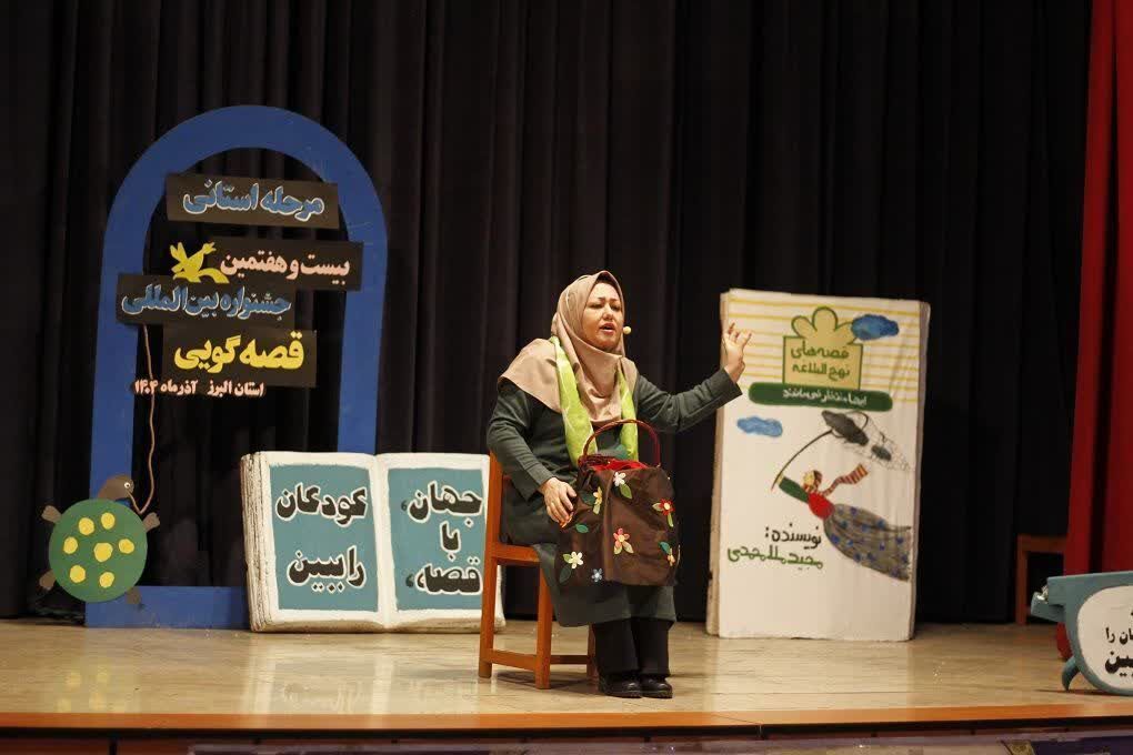 درخشش قصهگویان البرز در بیستوهفتمین جشنواره بینالمللی قصهگویی