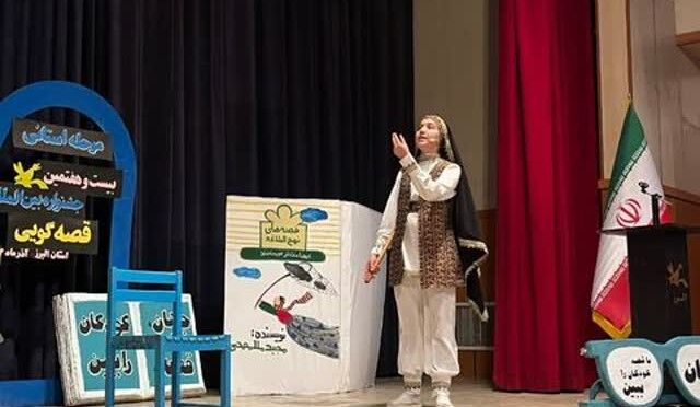 درخشش قصه‌گویان البرز در بیست‌وهفتمین جشنواره بین‌المللی قصه‌گویی