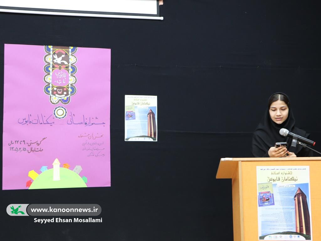 جشنواره ادبی «نیکنامان قابوس» در گلستان آغاز شد / پیوند ادبیات کهن با خلاقیت نسل نوجوان