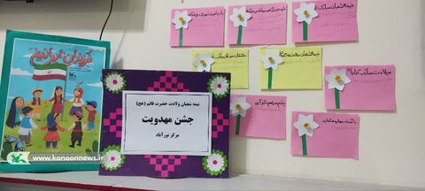 جشن مهدویت در مراکز کانون پرورش فکری لرستان