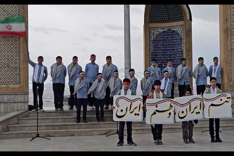گروه سرود ایران مقتدر کانون چهارمحال و بختیاری