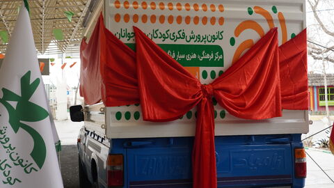 افتتاح مرکز سیار با نیازهای ویژه