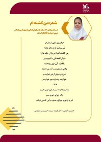 شعر: من گشنه ام سروده اسرا صیادی، ۱۲ ساله از مرکز فرهنگی هنری ادبی کتالم