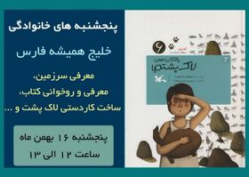 ویژه‌برنامه «خلیج فارس» هم‌زمان با ایام دهه مبارک فجر