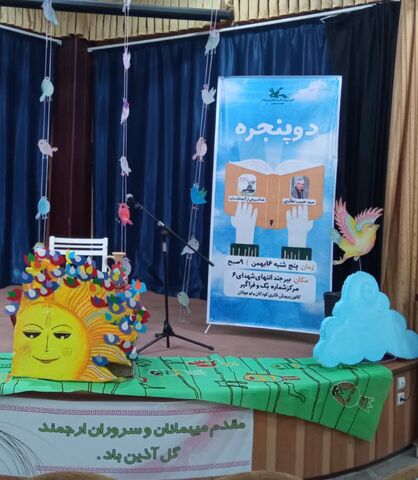 خراسان جنوبی دو پنجره