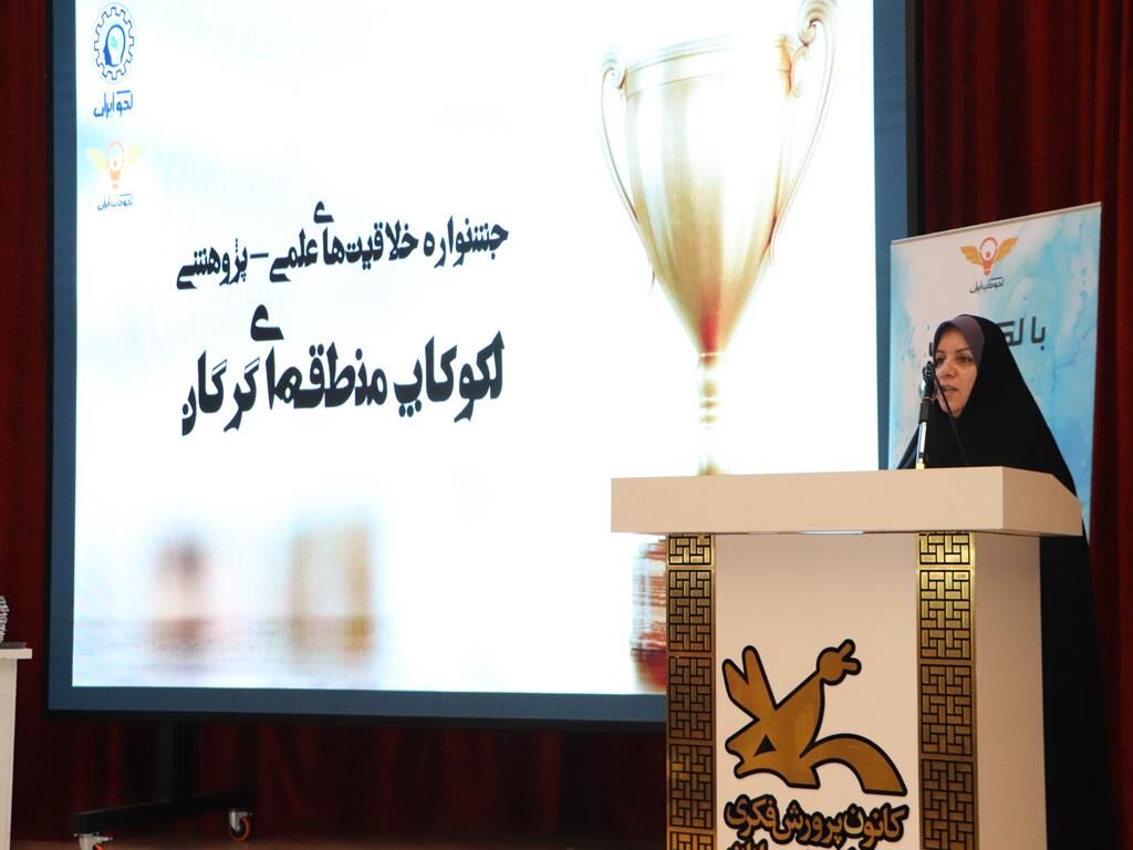 نخستین «لکوکاپ» منطقهای به میزبانی کانون پرورش فکری گلستان