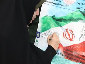 آیین رونمایی از پوستر مسابقه«پرچم ایران،پرچم افتخار»