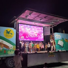 تماشاخانه سیار کانون پرورش فکری میهمان کودکان ونوجوانان تنب بزرگ