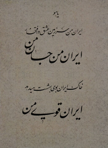 هانا صفدری- مرکز شماره 3 همدان
