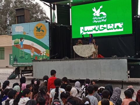 گزارش تصویری/ تماشاخانه سیار کانون پرورش فکری پس از 28 اجرا در استان هرمزگان به کار خود پایان داد