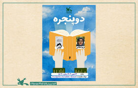 مریم اسلامی در نشست مجازی «دو پنجره» یزد حضور یافت