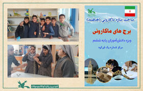 پرچم برج‌های ماکارونی برافراشته شد