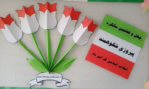 بزرگداشت چهل و هفتمین سالروز پیروزی شکوهمند انقلاب اسلامی در ایام الله دهه مبارک فجر با ویژه برنامه های فرهنگی، هنری و ادبی در مراکز کانون استان آذربایجان غربی