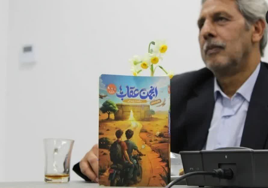 هم‌زمان با دهه فجر، نشست نقد و بررسی رمان «انجمن عقاب‌ها» برگزار شد