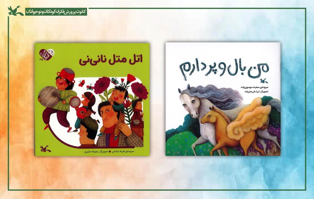 دو کتاب برگزیده کتاب سال جمهوری اسلامی ایران در سال 1404 دو کتاب کانون برگزیده و شایسته تقدیر جایزه کتاب سال جمهوری اسلامی