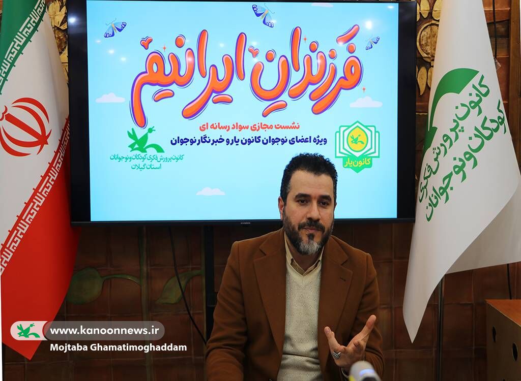 نشست برخط «سواد رسانهای» ویژه نوجوانان برگزارشد