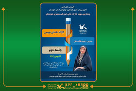 دومین جلسه کارگاه داستان‌نویسی باشگاه ادبی سیمرغ برگزار شد