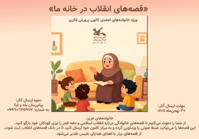 پویش «قصه‌های انقلاب در خانه ما» در سمنان