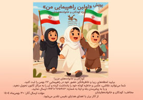 کانون سمنان پویش «اولین راهپیمایی من» را ویژه کودکان برگزار می‌کند