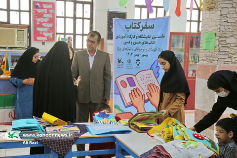 سفر کتاب های حسی و لمسی به بوشهر به روایت تصویر