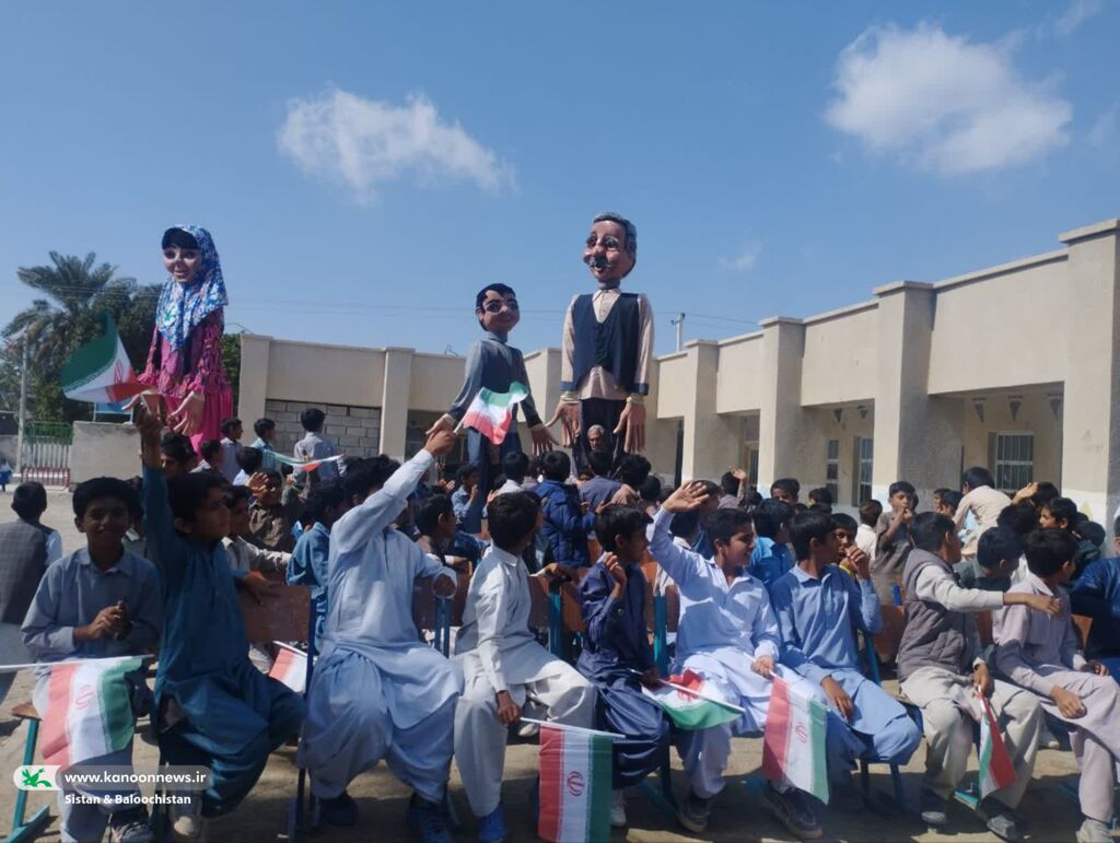 عروسکهای غولپیکر کانون سیستان و بلوچستان پیامآور شادی در مدارس نیکشهر شدند