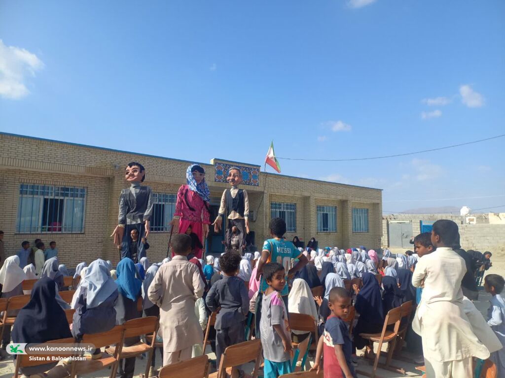 عروسکهای غولپیکر کانون سیستان و بلوچستان پیامآور شادی در مدارس نیکشهر شدند