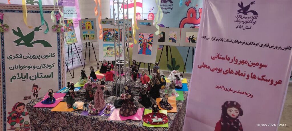 کانون استان ایلام درنمایشگاه دستاوردهای انقلاب بامحوریت پویش ایرانِ جوان»