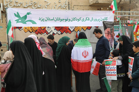 غرفه کانون یزد در راهپیمایی22بهمن1404