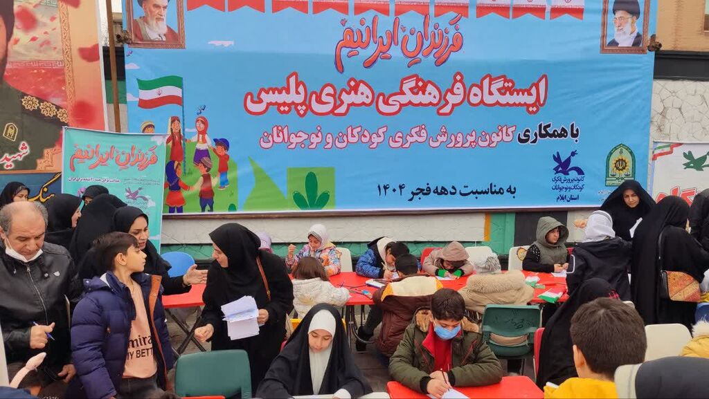 فرزندان ایلامی درایستگاههای هنری وادبی کانون درمسیر راهپیمایی ۲۲ بهمن