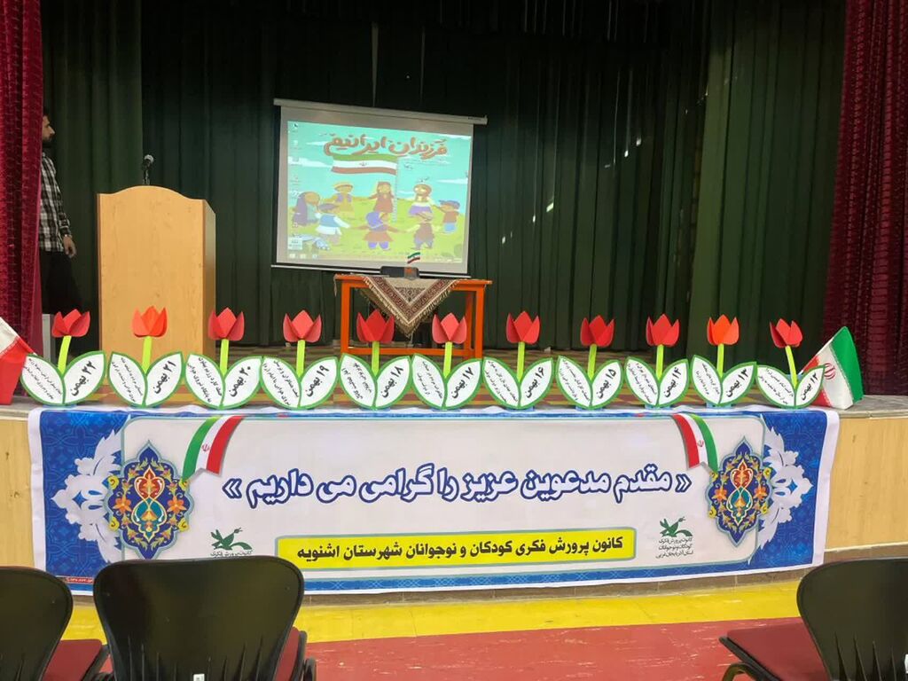 با حضور فرماندار و مسئولان شهرستانی اشنویه ویژهبرنامه ای در کانون برگزار شد