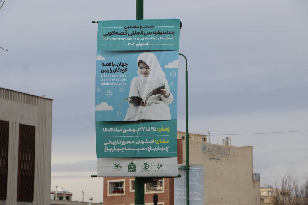 آغاز آذین‌بندی شاه‌راه‌های اصفهان در آستانه جشنواره بین‌المللی قصه‌گویی