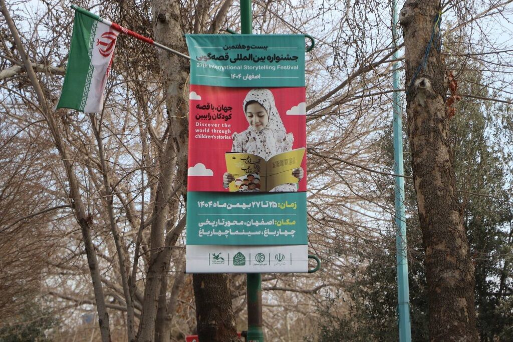 آذین بندی ویژه بیست و هفتمین جشنواره بین المللی قصه گویی در اصفهان آغاز آذینبندی شاهراههای اصفهان در آستانه جشنواره بینالمللی قصهگویی