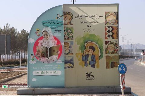 فضاسازی شهری اصفهان به مناسبت برگزاری  بیست و هفتمین جشنواره بین‌المللی قصه‌گویی