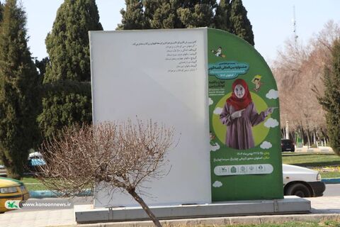 فضاسازی شهری اصفهان به مناسبت برگزاری  بیست و هفتمین جشنواره بین‌المللی قصه‌گویی