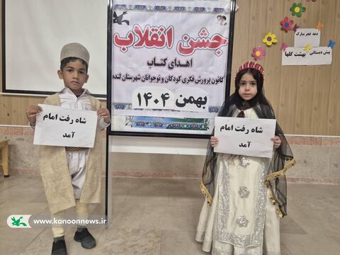 قاب‌هایی از فعالیت‌های دهه فجر کانون پرورش فکری  گچساران و لنده