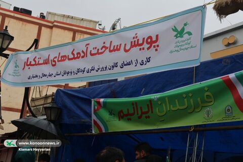 غرفه کانون چهارمحال و بختیاری در راهپیمایی ۲۲بهمن۱۴۰۴(2)