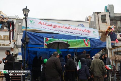 غرفه کانون چهارمحال و بختیاری در راهپیمایی ۲۲بهمن۱۴۰۴(2)
