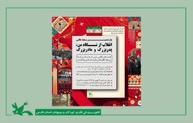 خاطرات انقلاب در قاب نقاشی کودکان لارستان