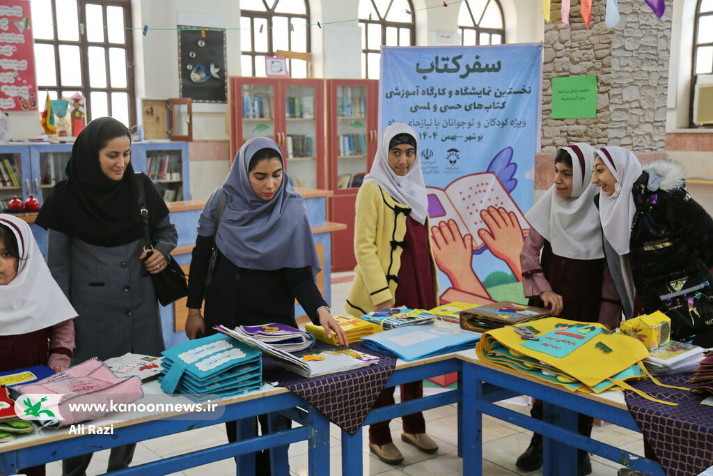بازدید بچه های دبستان کوشا از نخستین نمایشگاه کتابهای حسی و لمسی