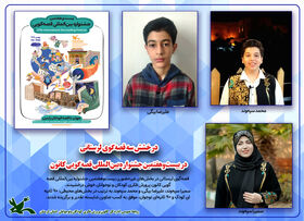 درخشش سه قصه‌گوی لرستانی در بیست‌وهفتمین جشنواره بین‌المللی قصه‌گویی کانون