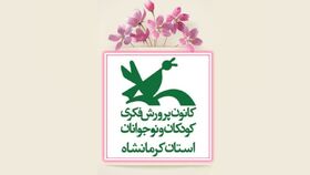 کارشناس ارزیابی عملکرد و پاسخگویی به شکایات کانون کرمانشاه به‌عنوان بازرس معرفی شد