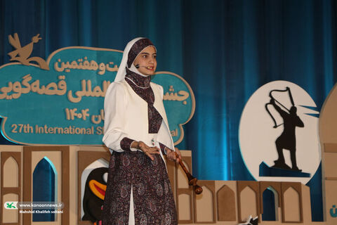 اجراهای قصه‌گویان بیست‌و‌هفتمین جشنواره بین‌المللی قصه‌گویی کانون۱