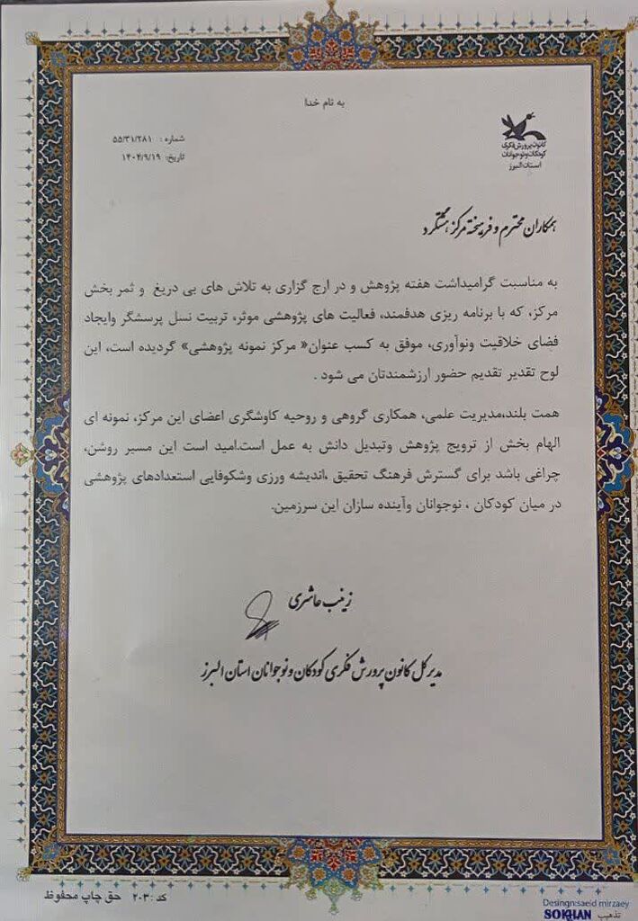 مرکز هشتگرد، «مرکز نمونه پژوهشی» کانون البرز در سال ۱۴۰۴ شد