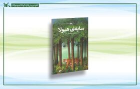 رمان زیست‌محیطی «سایه هیولا» بازنشر شد