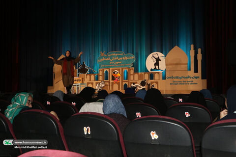 روز اول بیست‌وهفتمین جشنواره بین‌المللی قصه‌گویی کانون ۲