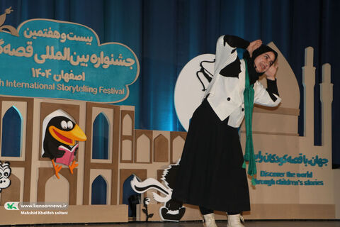 روز اول بیست‌وهفتمین جشنواره بین‌المللی قصه‌گویی کانون ۲