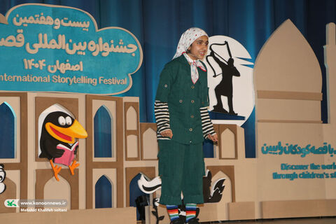 روز اول بیست‌وهفتمین جشنواره بین‌المللی قصه‌گویی کانون ۲