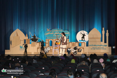روز اول بیست‌وهفتمین جشنواره بین‌المللی قصه‌گویی کانون ۲