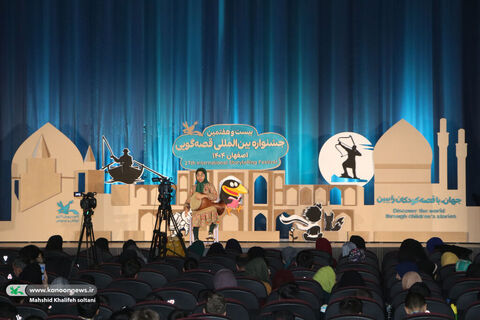 روز اول بیست‌وهفتمین جشنواره بین‌المللی قصه‌گویی کانون ۲